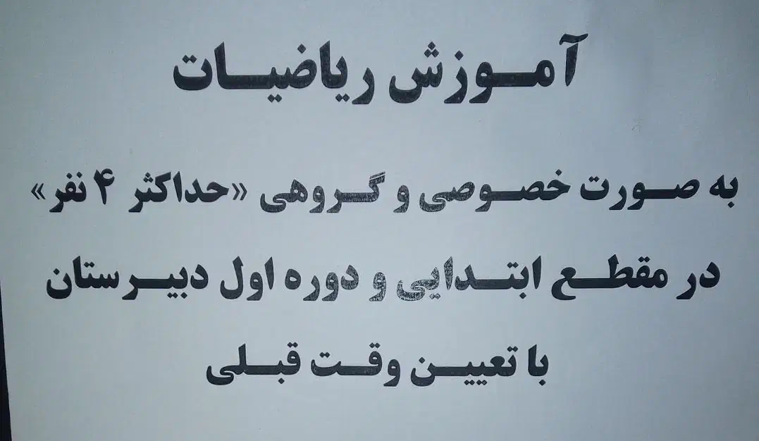 آموزش ریاضیات ابتدایی و دوره اول|خدمات آموزشی|صدرا-فارس, فاز ۱|دیوار