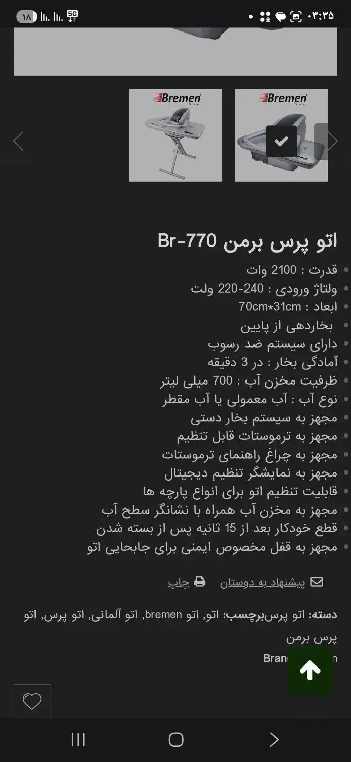 اتوپرس برمن اصل المان اکبند|اتو و لوازم اتو|تهران, ائمه اطهار|دیوار