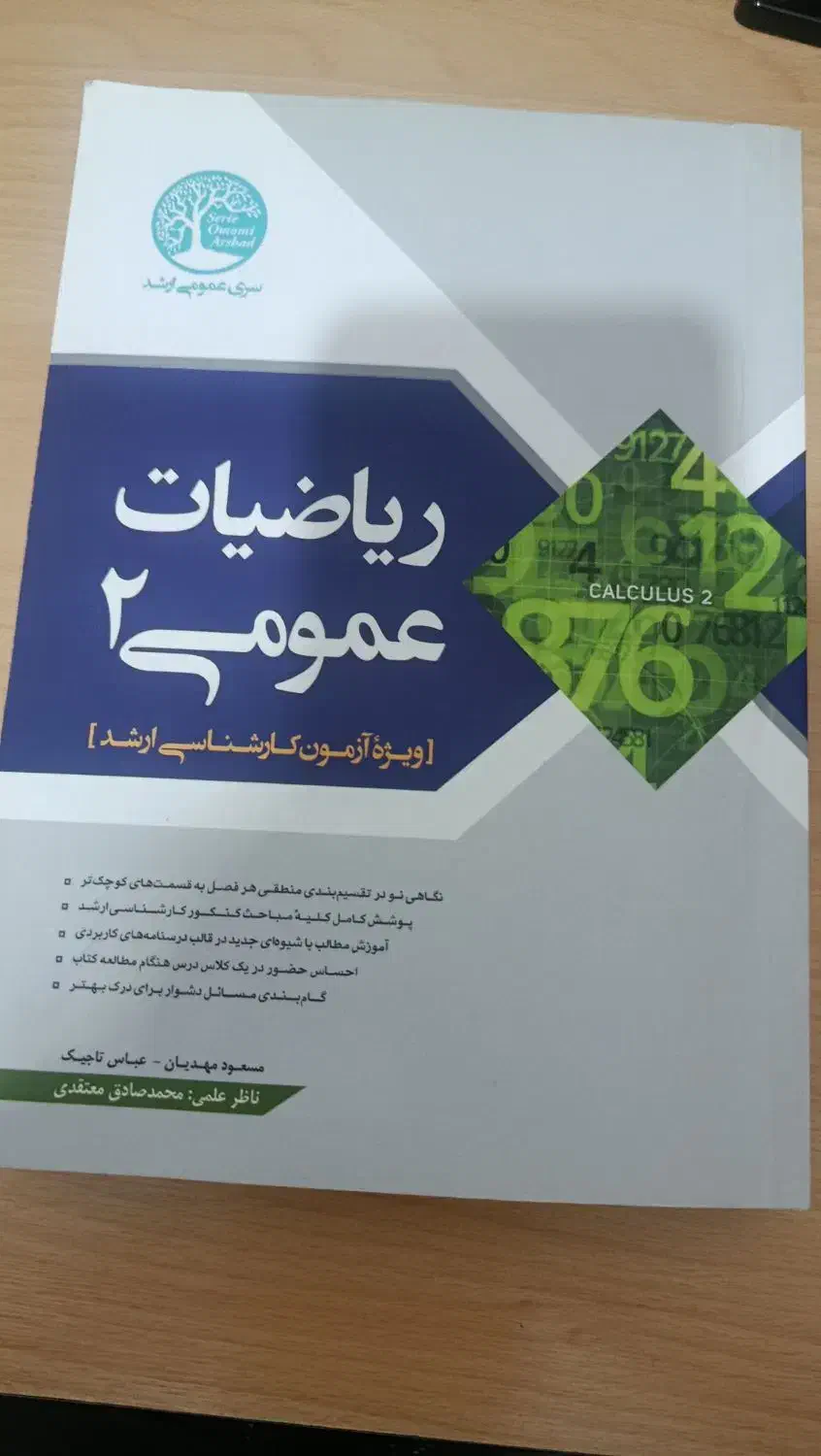 کتاب سری عمران ریاضی ۲|کتاب و مجله آموزشی|تبریز, |دیوار