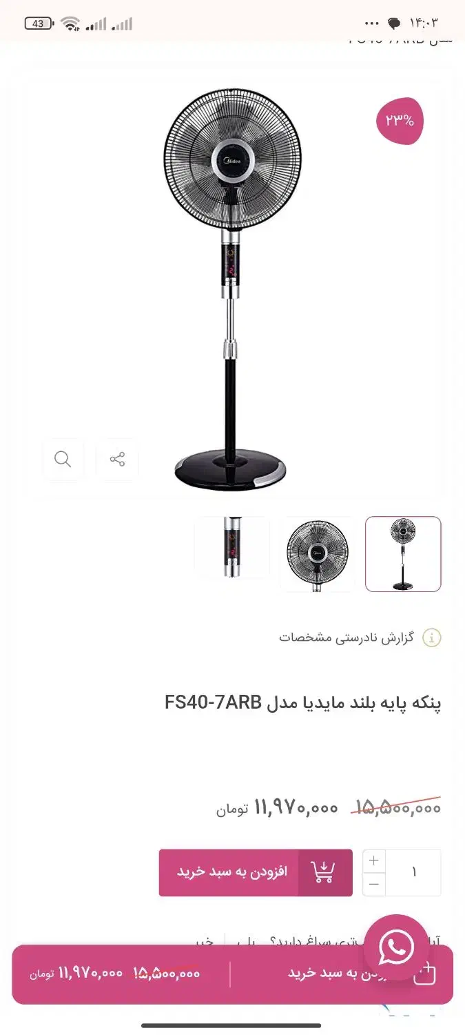 پنکه مدل میدیا|پنکه و تصفیه‌کنندهٔ هوا|کاشان, فاز ۲ ناجی آباد|دیوار