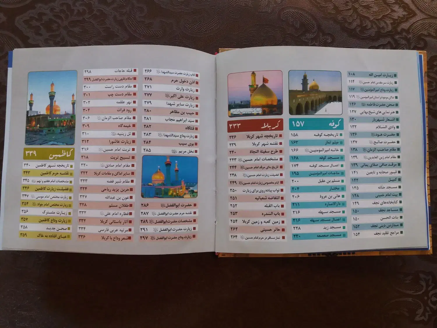 کناب راهنمای زیارتی کامل عراق|کتاب و مجله تاریخی|اصفهان, برازنده|دیوار