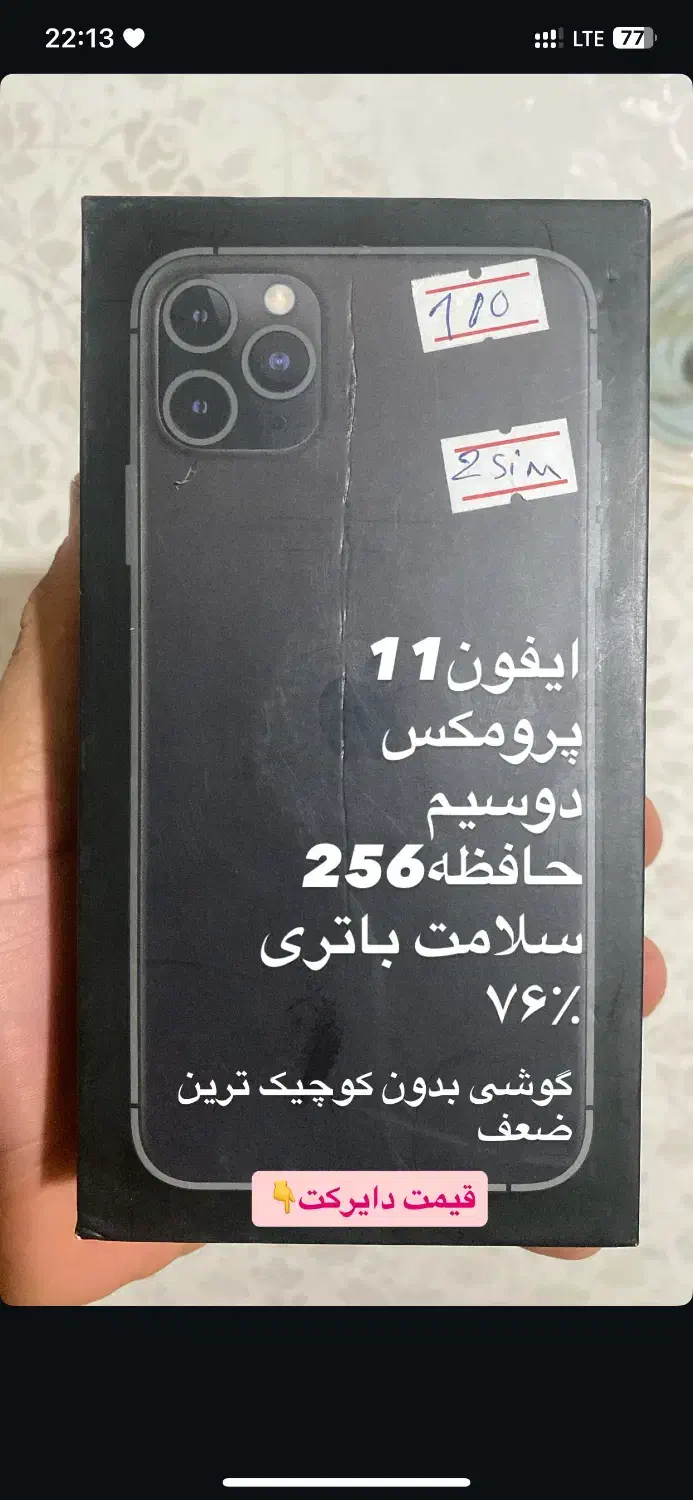 گوشی ایفون11|موبایل|اسفراین, |دیوار
