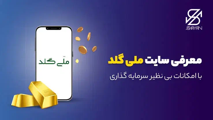 ملی گلد|کارت هدیه و تخفیف|دزفول, |دیوار