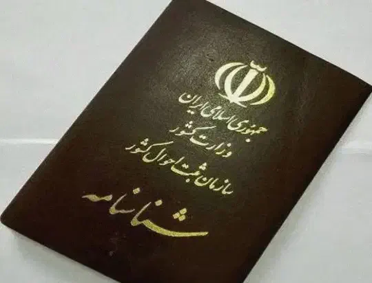 شناسنامه گم شده|اشیا|زنجان, |دیوار