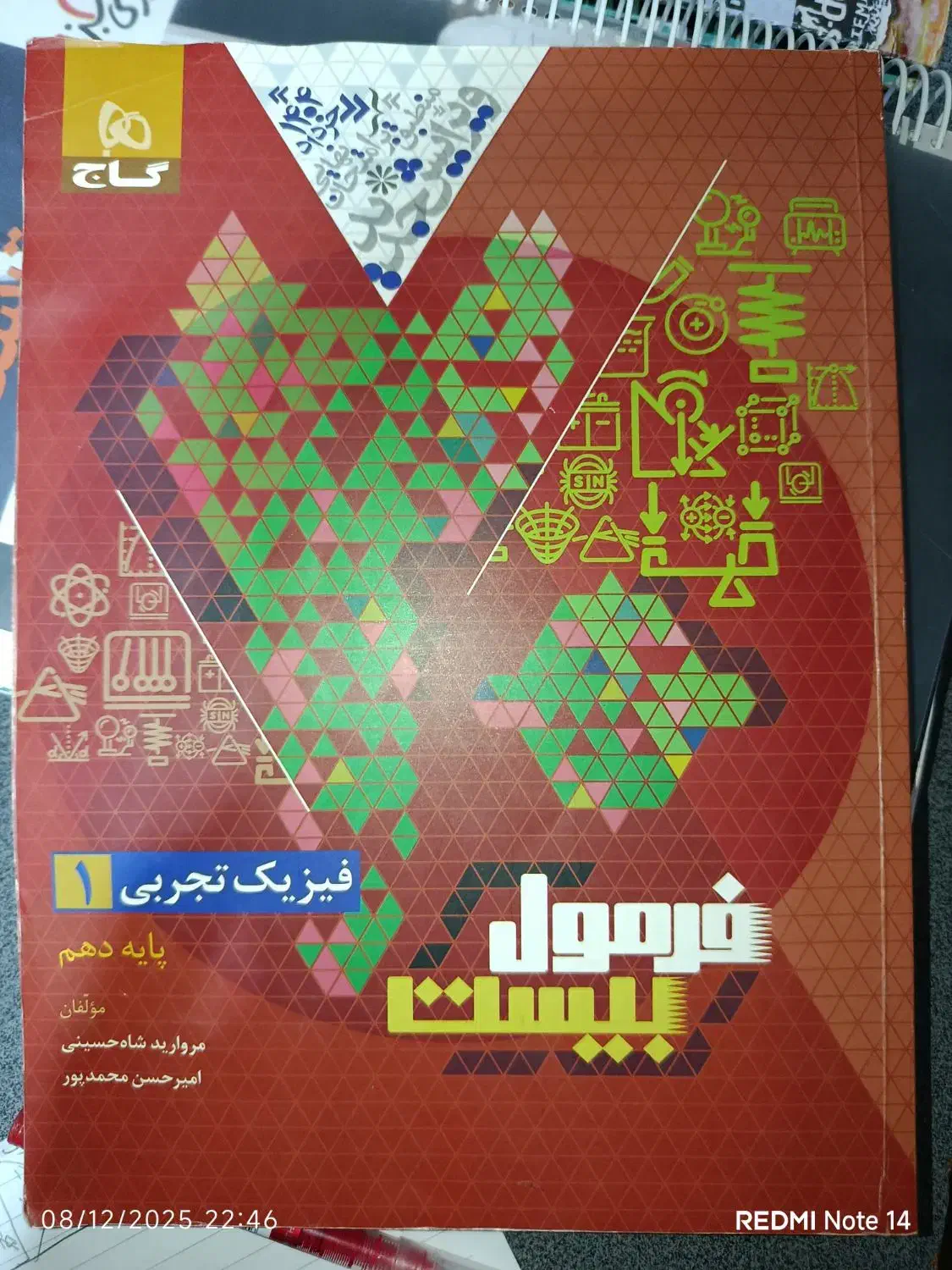 فرمول بیست فیزیک دهم|کتاب و مجله آموزشی|خوی, |دیوار