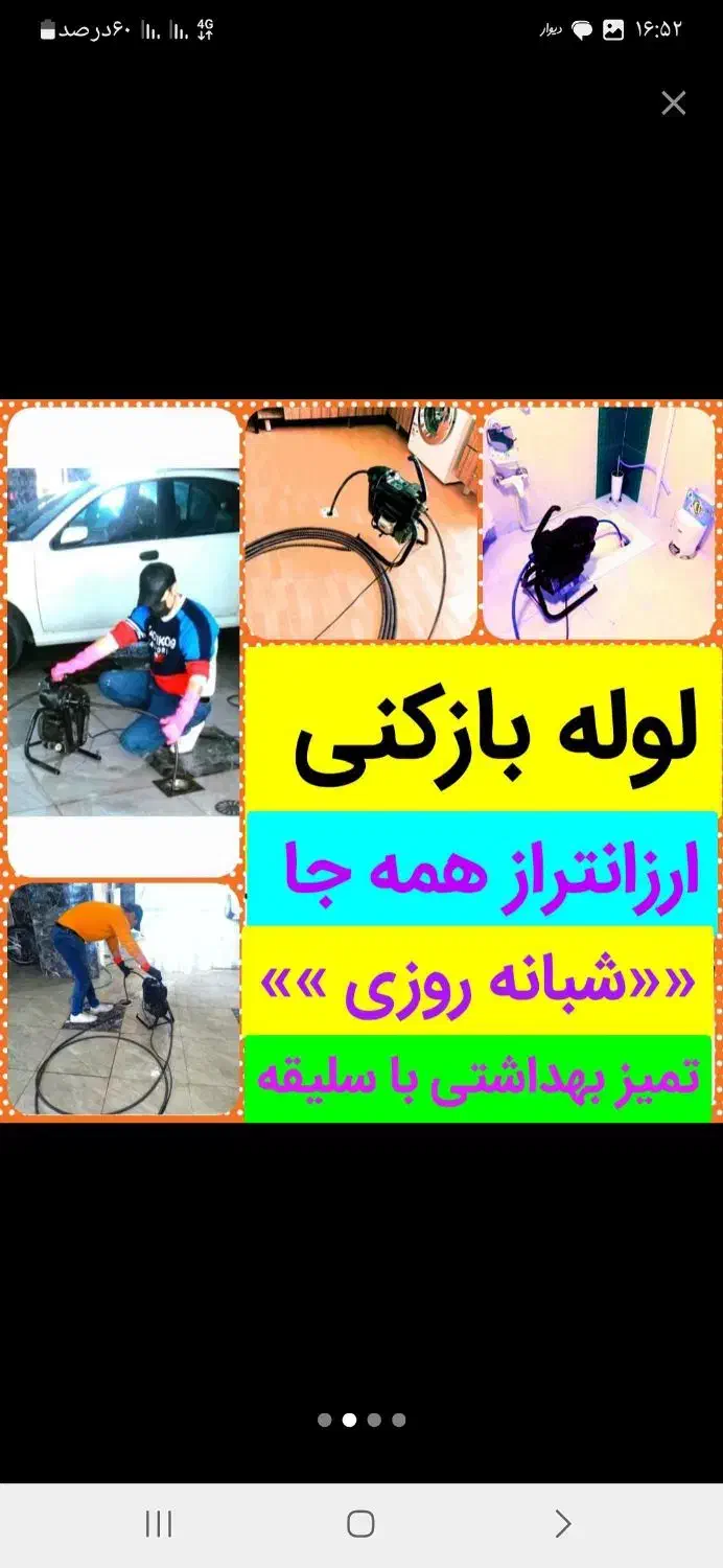 لوله بازکن چاه با فنربرقی فنر زن برقی کل شهر24ساعت|خدمات پیشه و مهارت|شیراز, شهرک سراج‎|دیوار