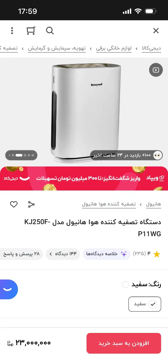 دستگاه تصفیه هوا هانیول|پنکه و تصفیهکنندهٔ هوا|پاکدشت, پاکدشت (مامازند)|دیوار