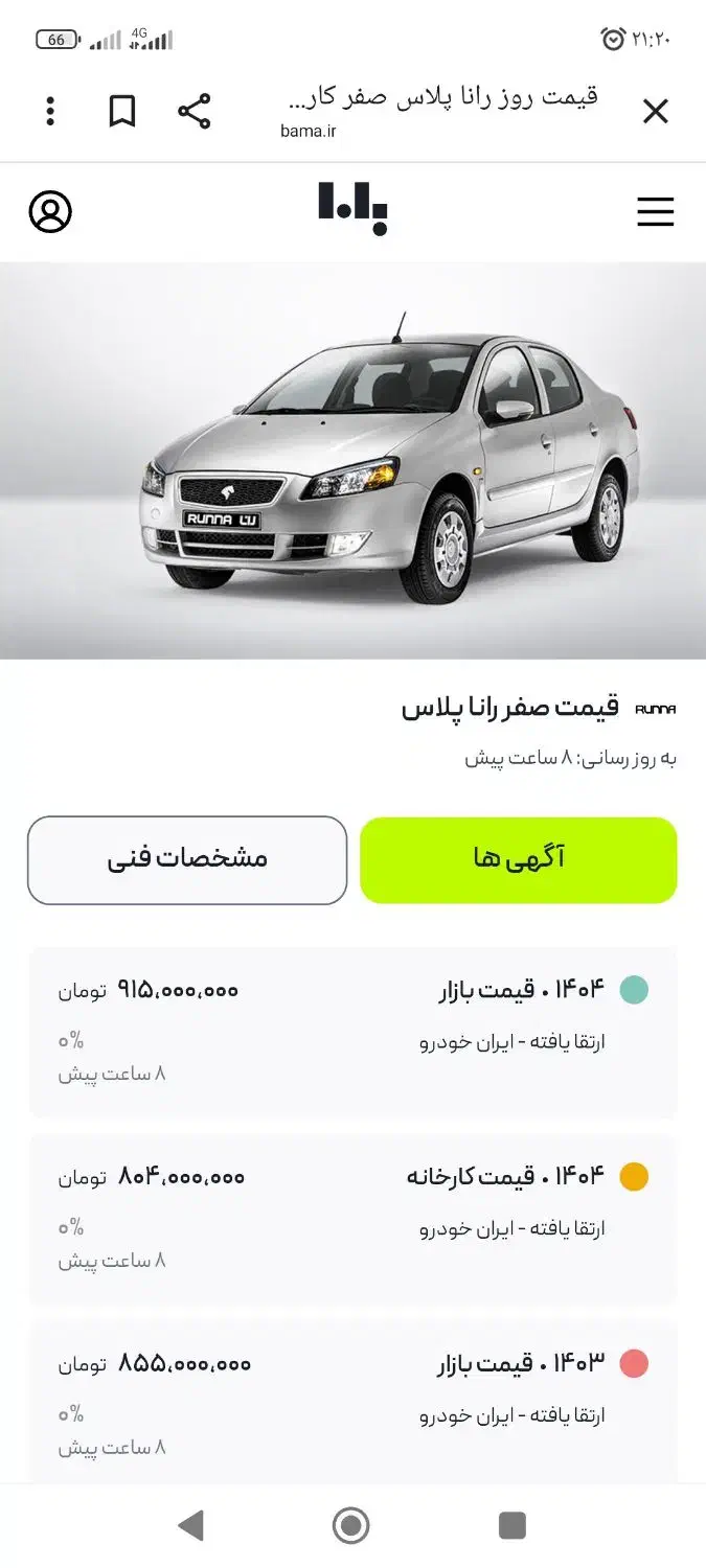 حواله رانا پلاس|خودرو سواری و وانت|خلخال, |دیوار