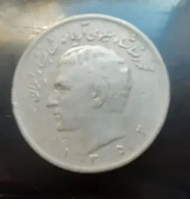 سکه دوران پهلوی 1ریالی تعداد 214عدد|کلکسیون سکه، تمبر، اسکناس|پرند, فاز ۵|دیوار