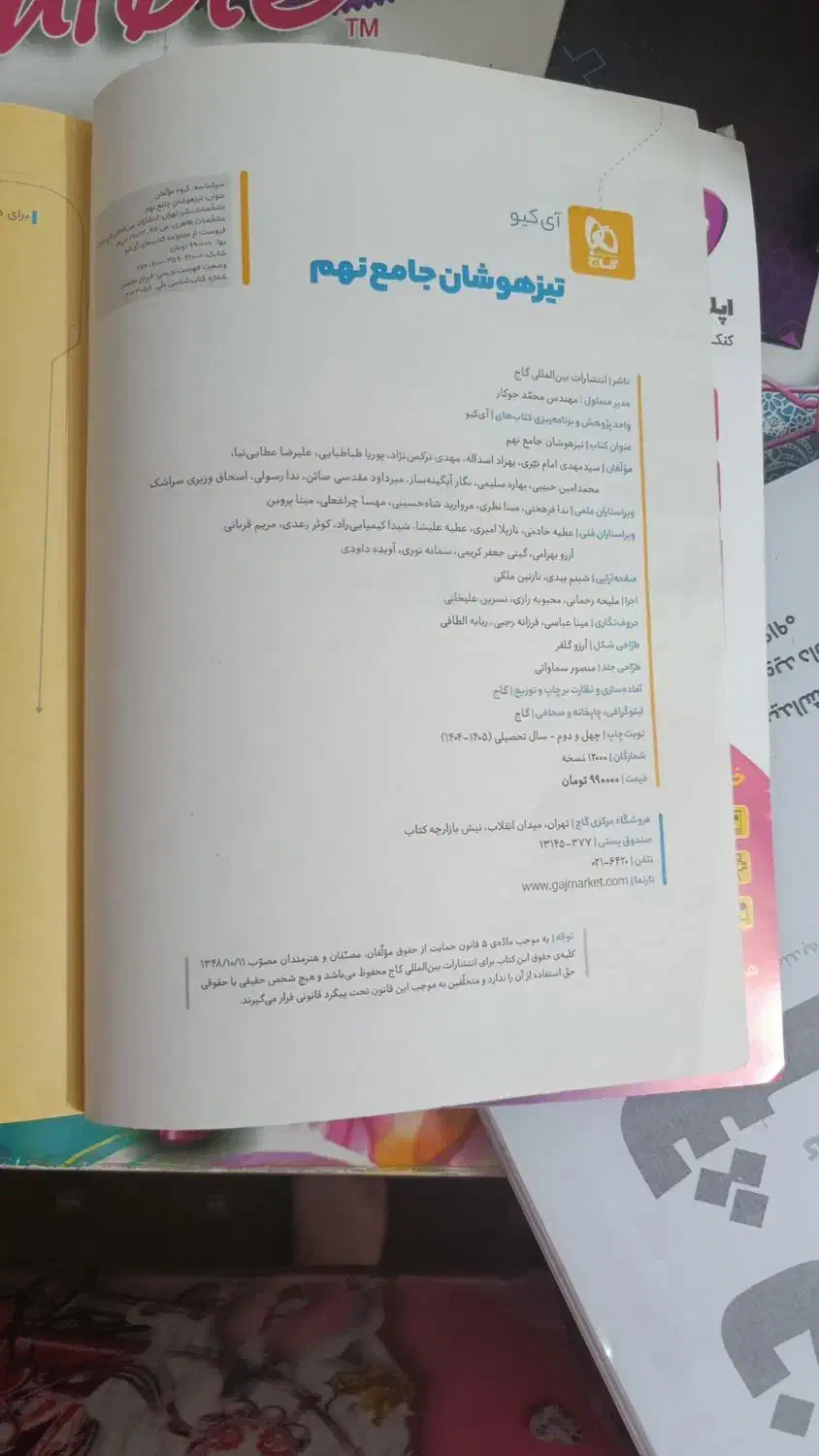 کتاب تیزهوشان جامع نهم ای کیو|کتاب و مجله آموزشی|آران و بیدگل, |دیوار