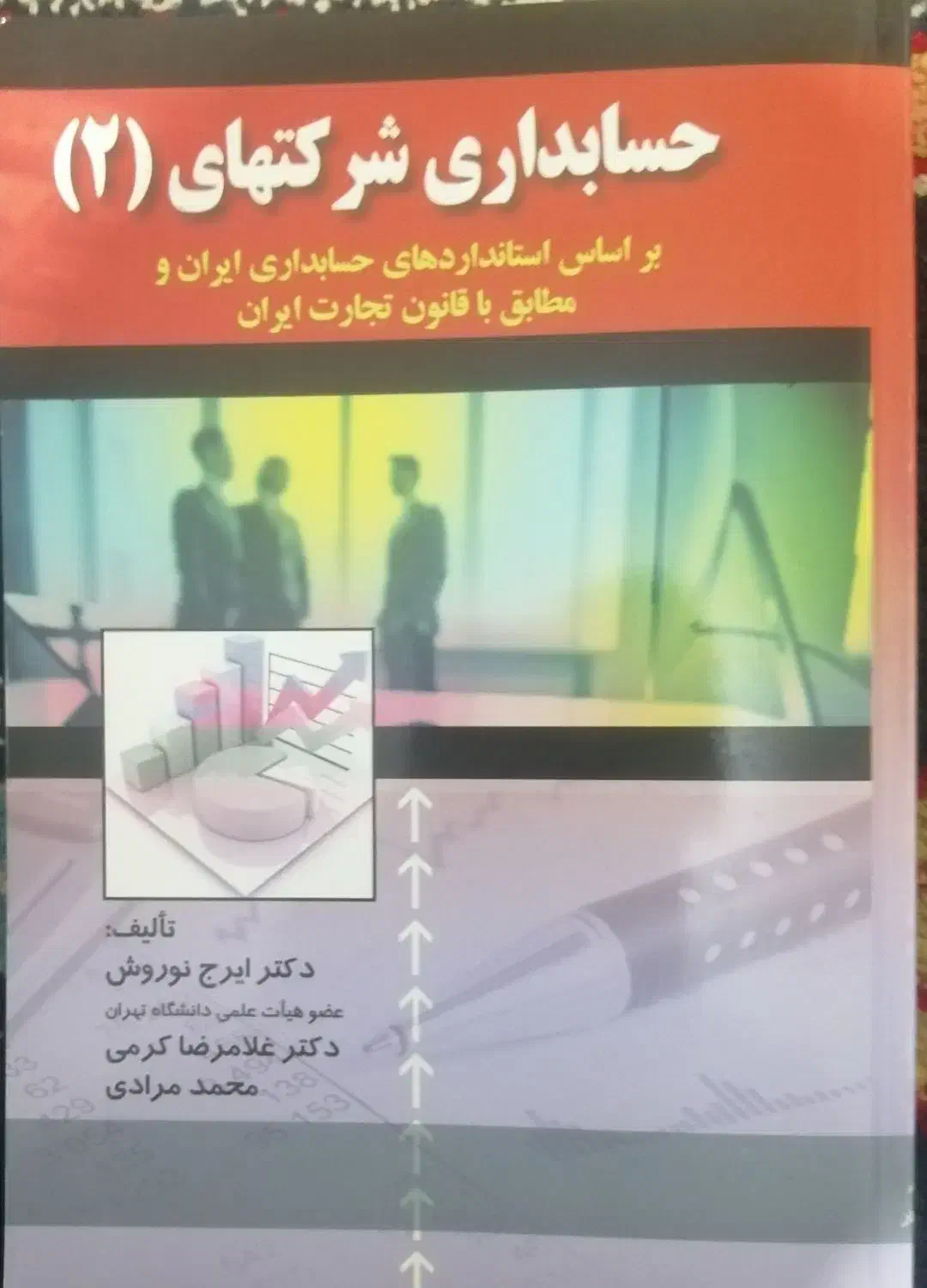 حسابداری شرکت های 2|کتاب و مجله آموزشی|تهران, منیریه|دیوار