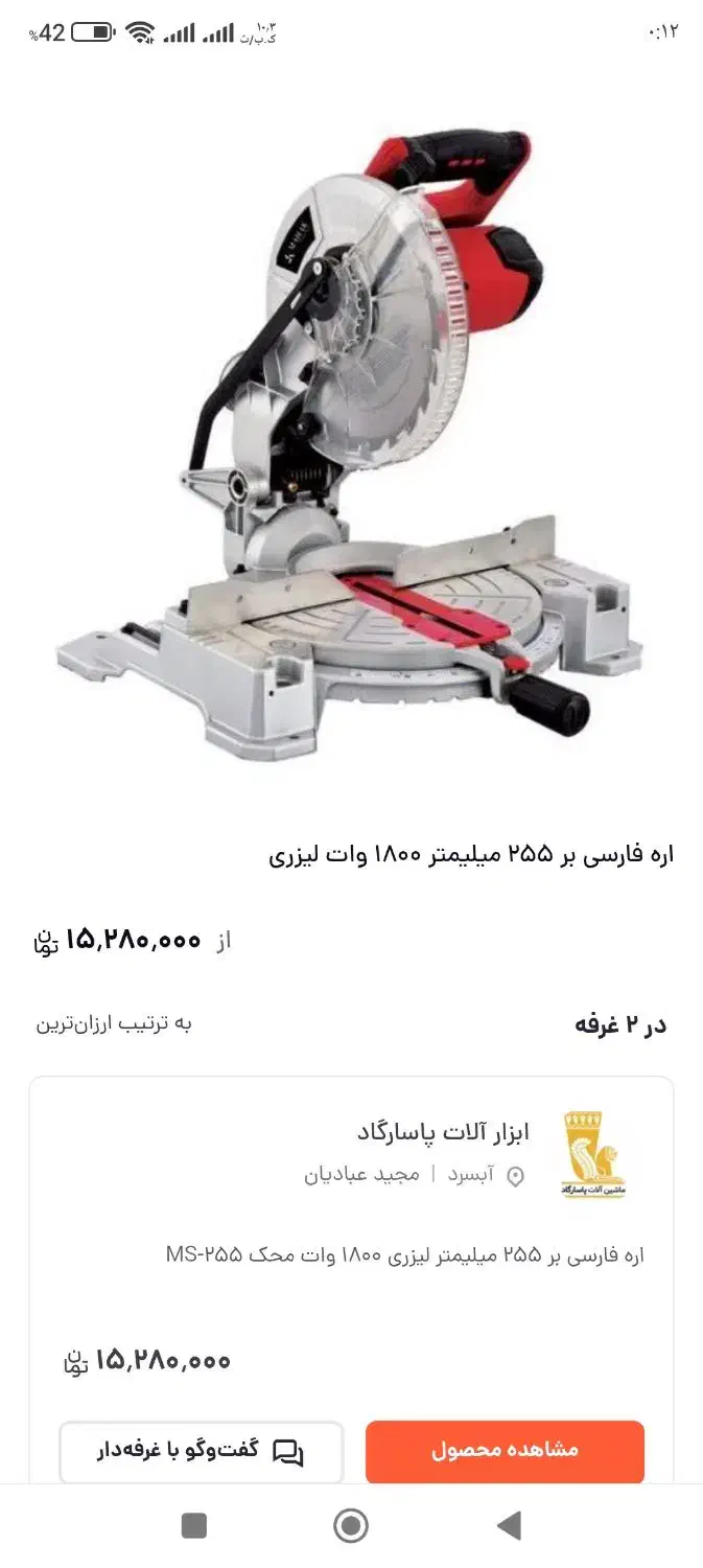 فارسی بر محک|ابزارآلات|کرمانشاه, |دیوار