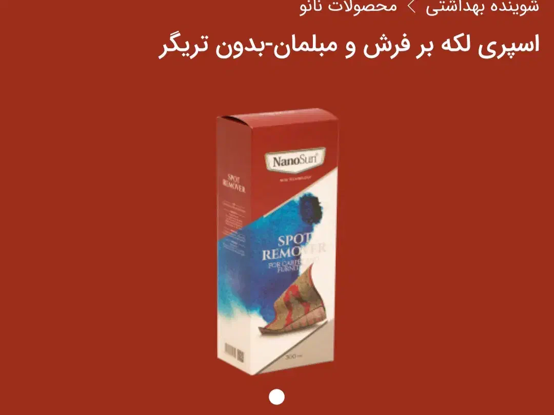 شوینده های نانو|مواد شوینده و دستمال کاغذی|شیراز, سرو|دیوار