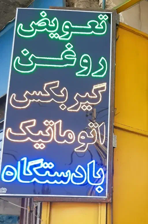 فروش تابلوی ال ای دی|فروشگاه و مغازه|اصفهان, رسالت|دیوار