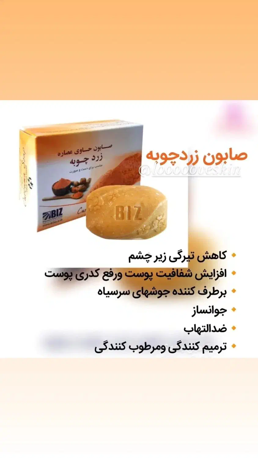 صابون زردچوبه اصل و گیاهی|آرایشی، بهداشتی، درمانی|شیراز, مسلم|دیوار