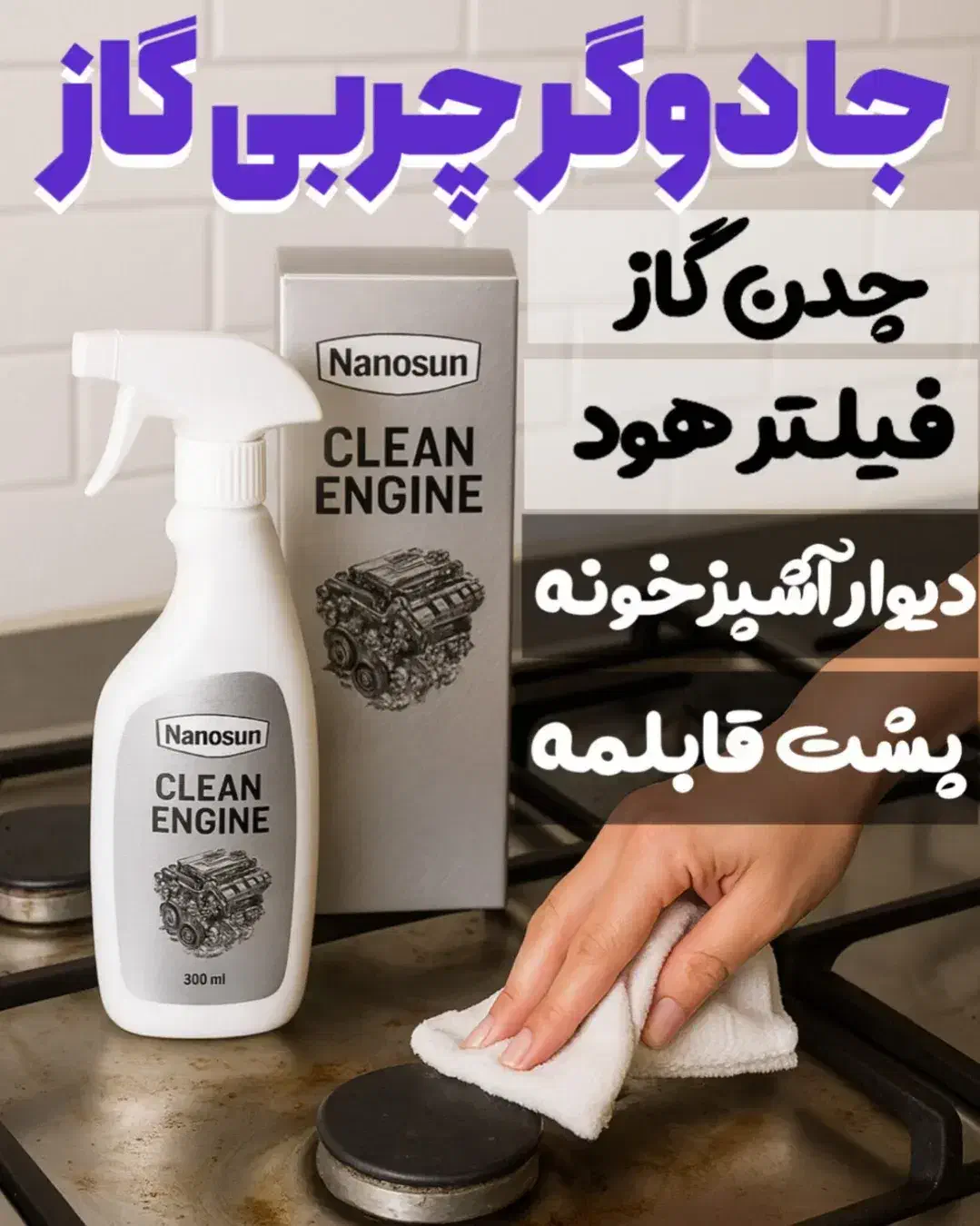 چربی زدا|لوازم نظافت|رودبنه, |دیوار