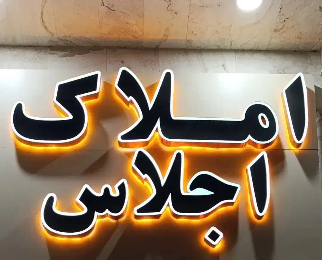 فروش آپارتمان ۸۱متری پیامبراعظم سایت نگین مکران|فروش آپارتمان|بندرعباس, |دیوار