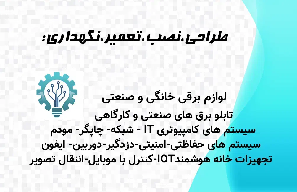 خدمات فنی مهندسی رحیمیان|خدمات پیشه و مهارت|بندر انزلی, باغ زمانی|دیوار