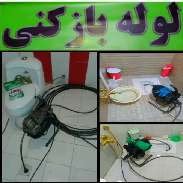لوله بازکن فنرزن سراسراردکان ارزان تضمینی ۲۴ساعته|خدمات پیشه و مهارت|اردکان, |دیوار