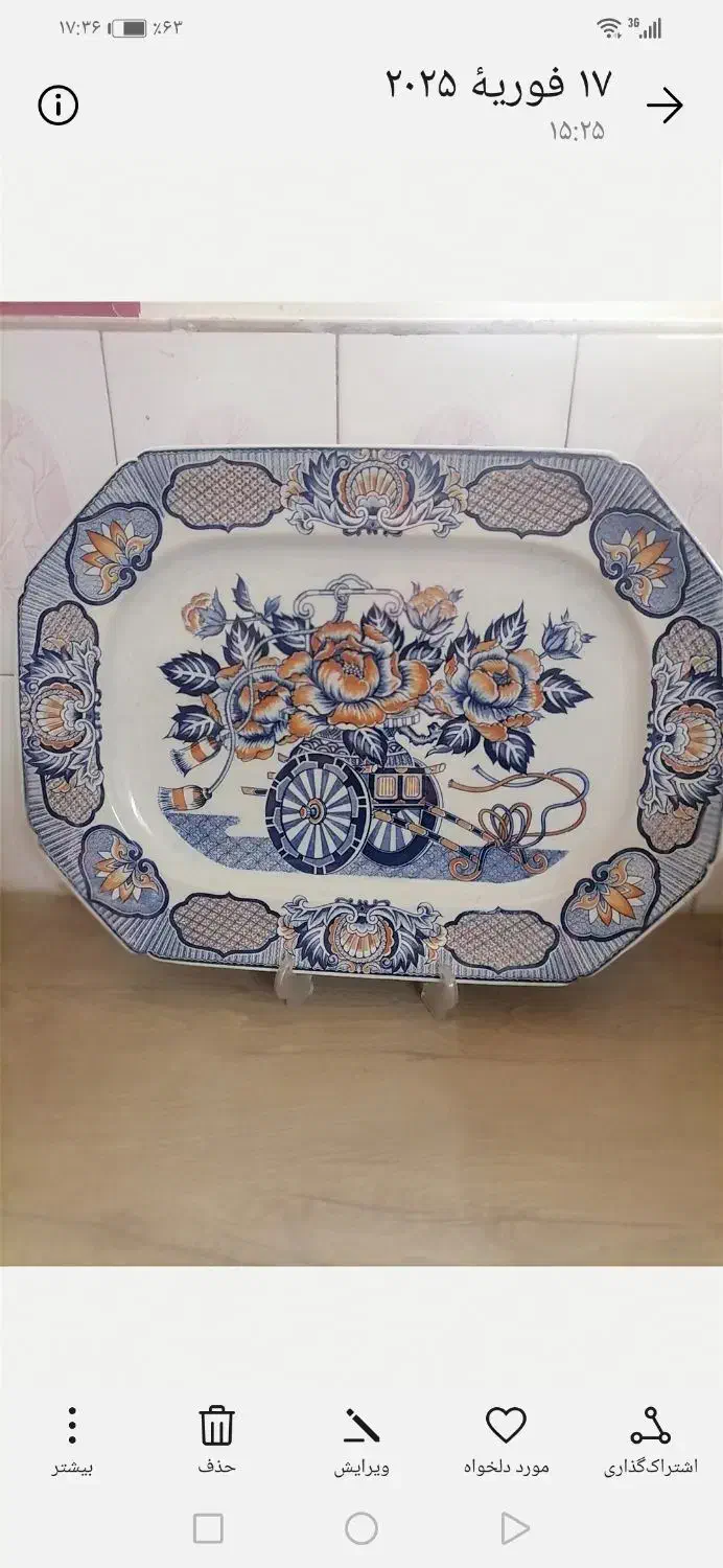 دیس قدیمی|کلکسیون اشیاء عتیقه|شیراز, جانبازان|دیوار