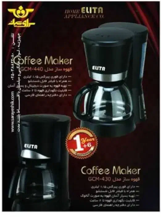 قهوه ساز الیتا (بدو که با این قیمت نخری ضرر کردی)|سماور، چای‌ساز، قهوه‌ساز|اصفهان, گرکان|دیوار