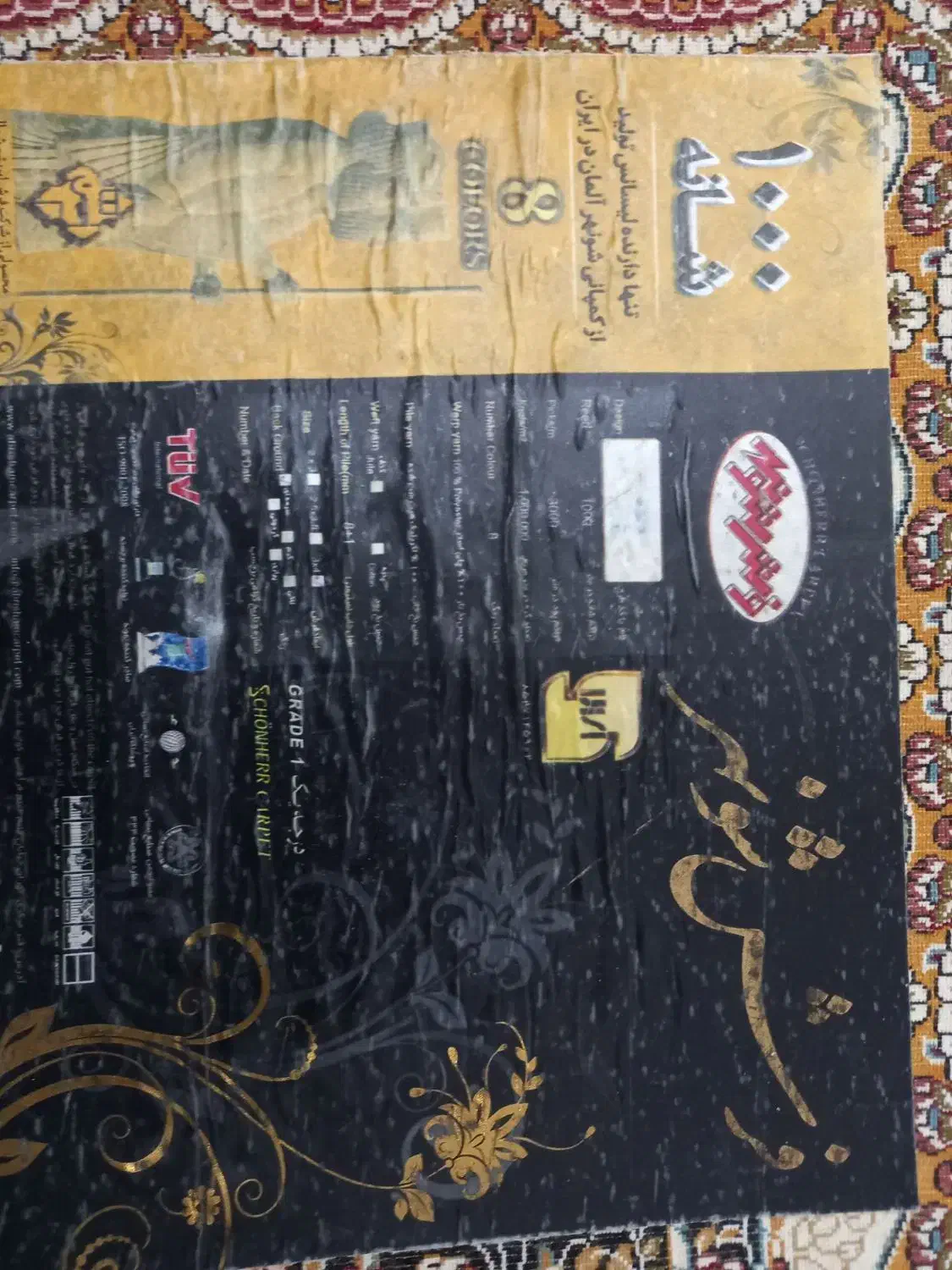 فرش 12متری|فرش|رشت, یخسازی|دیوار