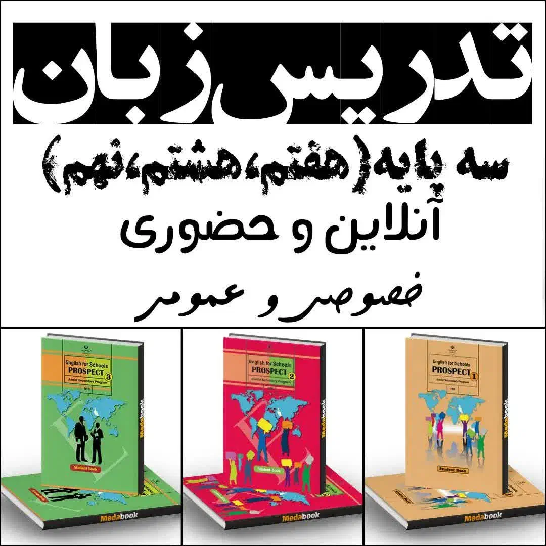 تدریس خصوصی و گروهی زبان هفتم ، هشتم ، نهم|خدمات آموزشی|شاهین‌شهر, عطار|دیوار
