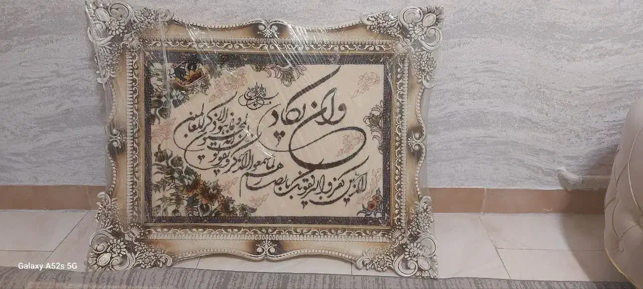 تابلو فرش زیبای و ان یکاد|تابلو فرش|ری, اقدسیه|دیوار