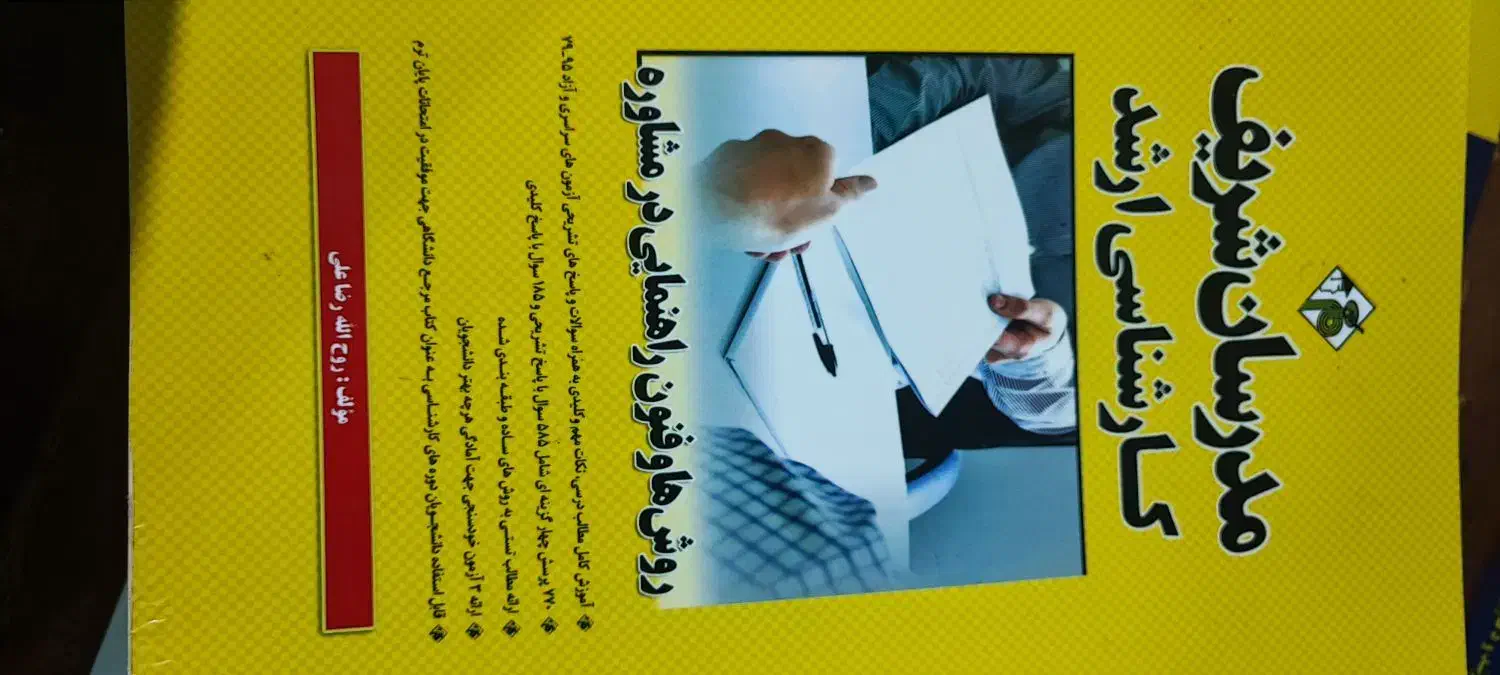 کتب ارشد مشاوره بسیار مناسب|کتاب و مجله آموزشی|یاسوج, |دیوار