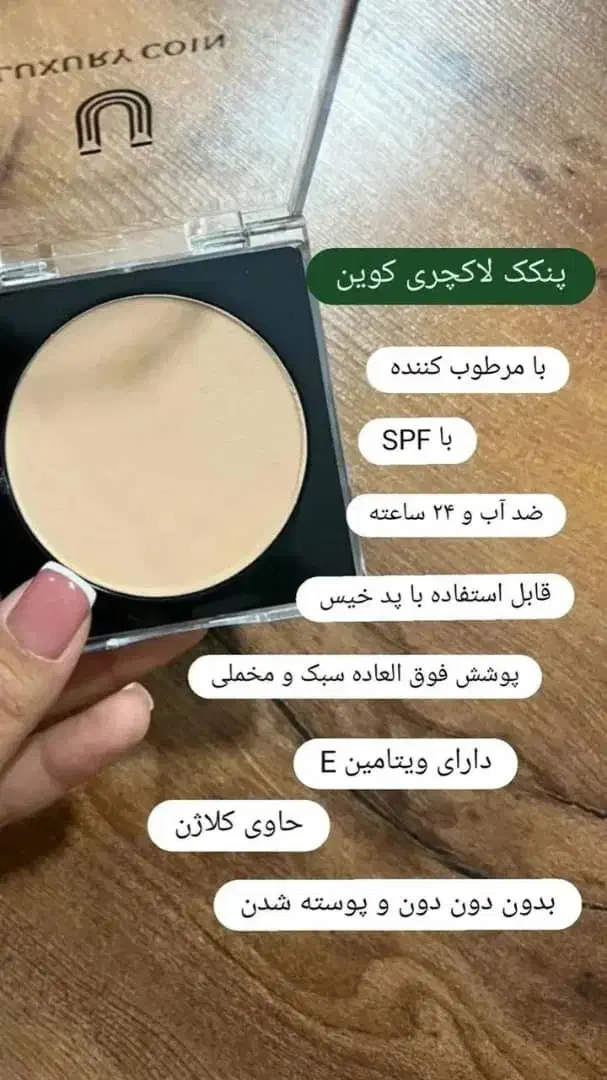 پنکک لاکچری کوین اصل|آرایشی، بهداشتی، درمانی|شیراز, دانشگاه شیراز|دیوار