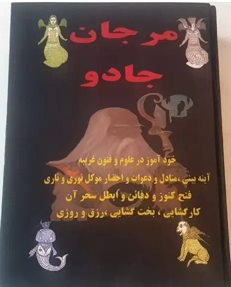 کتاب|کتاب و مجله مذهبی|مسجد سلیمان, |دیوار