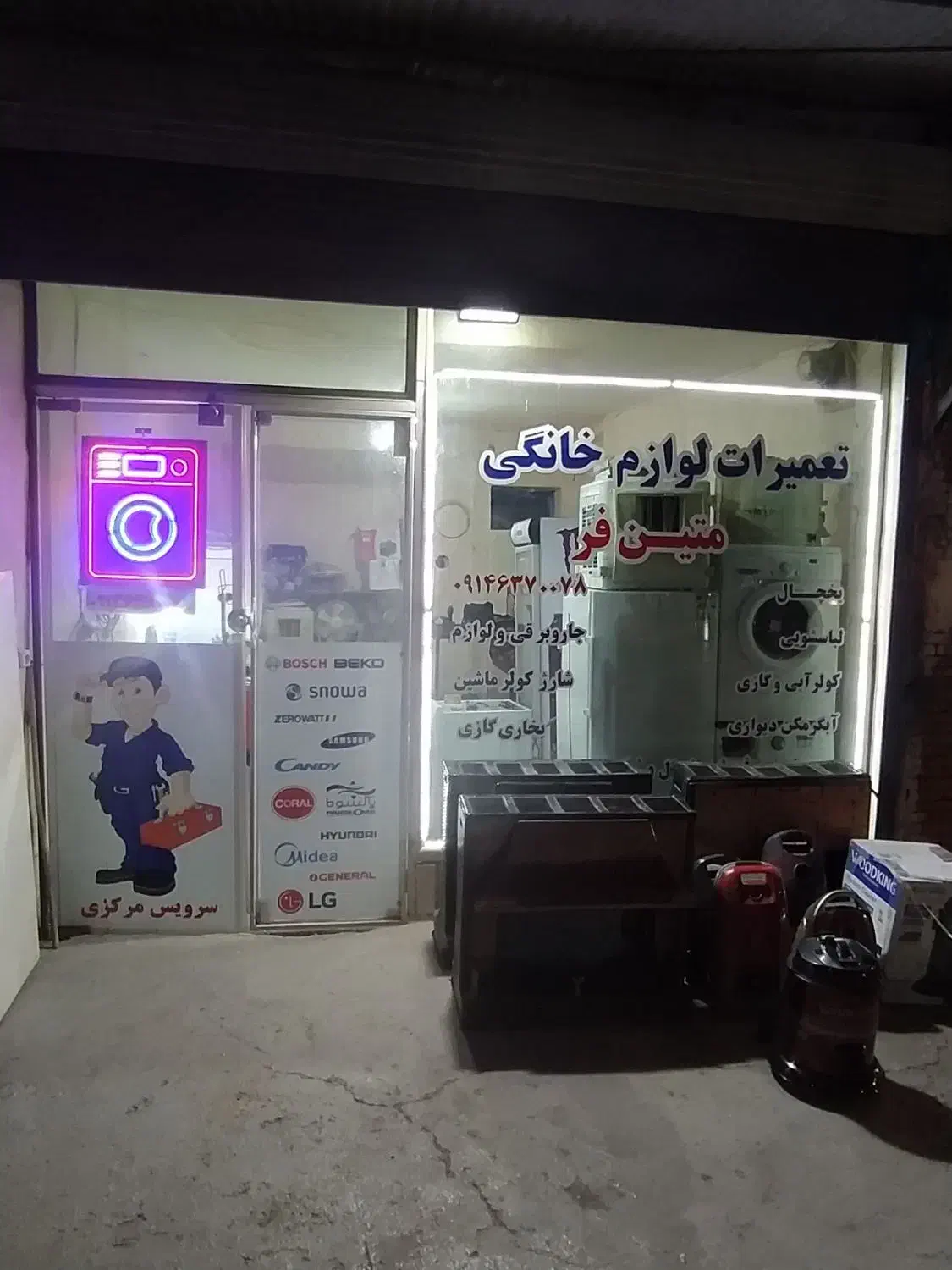 تعمیرات لباسشویی،یخچال،بخاری گازی،ابگرمکن دیواری|خدمات پیشه و مهارت|سلماس, |دیوار