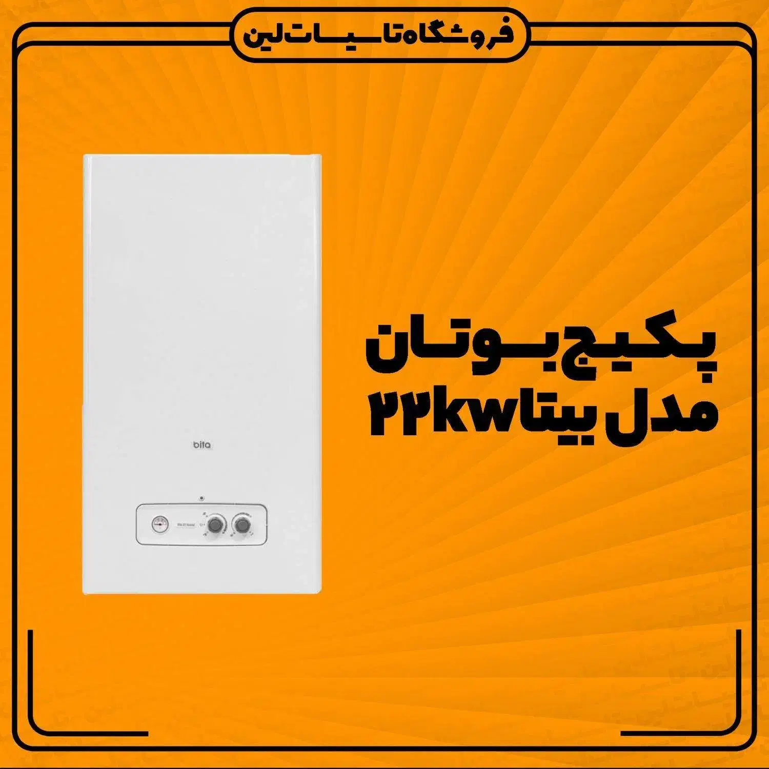 پکیج بوتان شوفاژ (اقساط 10 ماه) رادیاتور|آبگرمکن، پکیج، شوفاژ|یزد, |دیوار