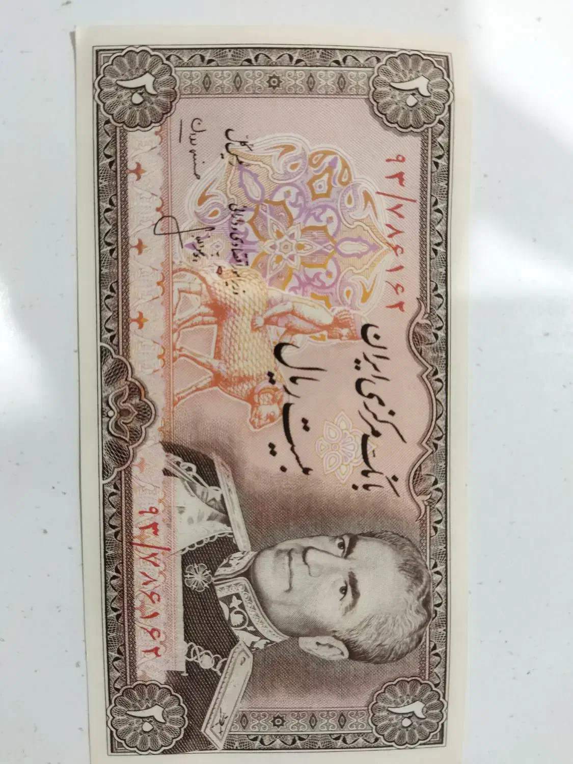 اسکناس وسکه 20ریالی.محدرضا شاه|کلکسیون سکه، تمبر، اسکناس|گرگان, |دیوار