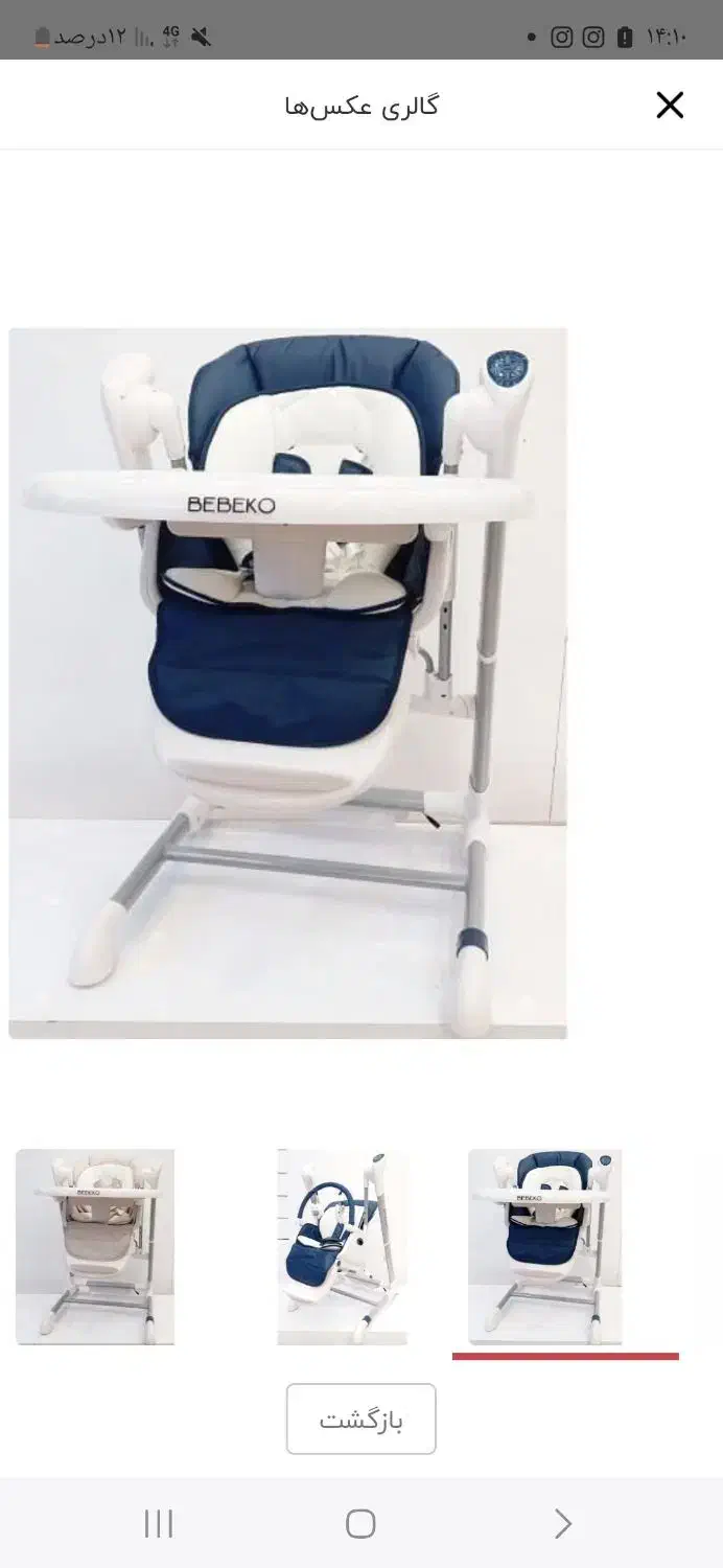 صندلی غذا تاب شو مارک ببکو|تخت و صندلی بچه|شیراز, مسلم|دیوار