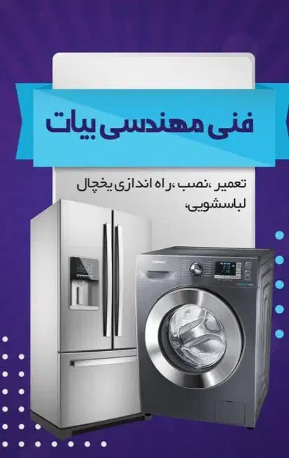 فنی مهندسی بیات|خدمات پیشه و مهارت|محمدیه-قزوین, |دیوار