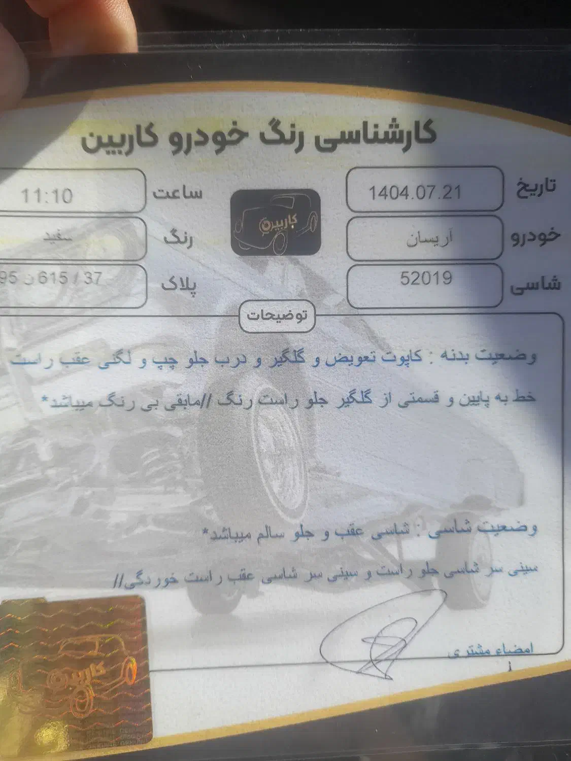 اریسان۹۵ شاسی سالم|خودرو سواری و وانت|هشتگرد, فاز ۷ مهستان|دیوار