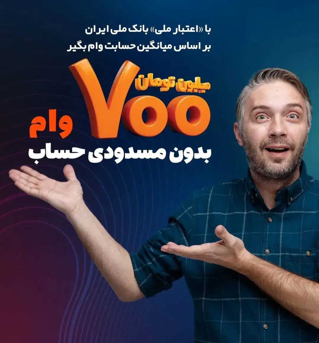 اگه ۷۰۰م اعتبار ملی داری تماس بگیر|خدمات مالی، حسابداری، بیمه|داراب, |دیوار