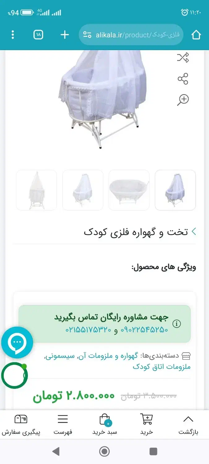 گهواره نوزاد|تخت و صندلی بچه|زنجان, |دیوار