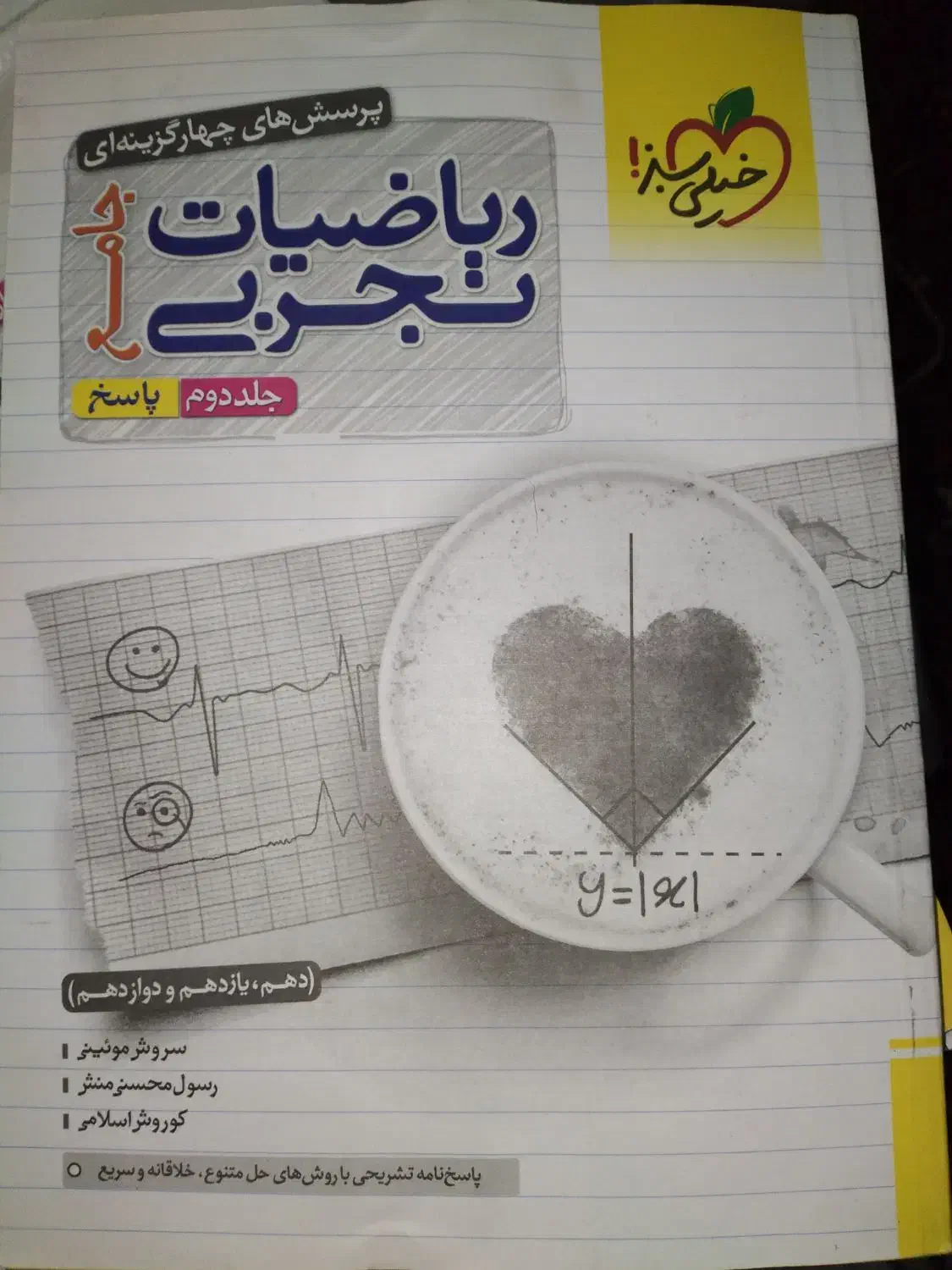 کتاب تست ریاضی|کتاب و مجله آموزشی|تبریز, |دیوار