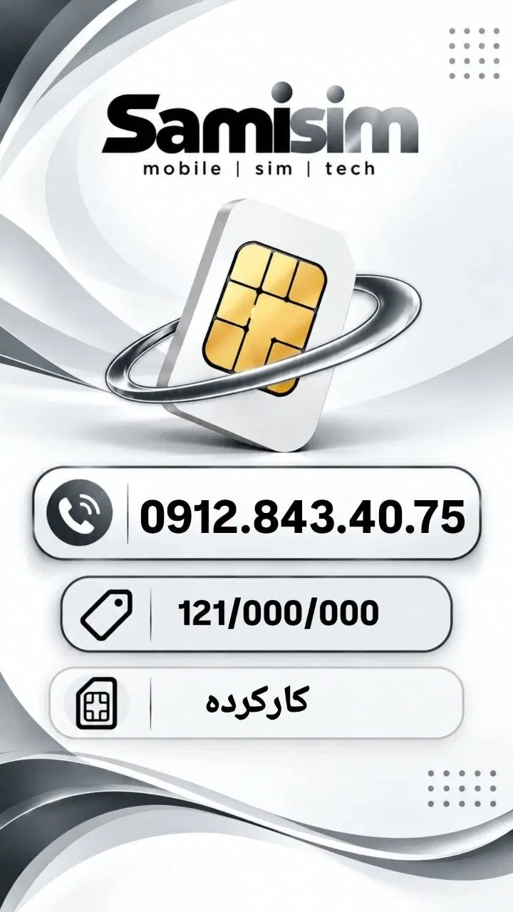 0912.843.40.75|سیم‌کارت|تهران, تهرانپارس غربی|دیوار