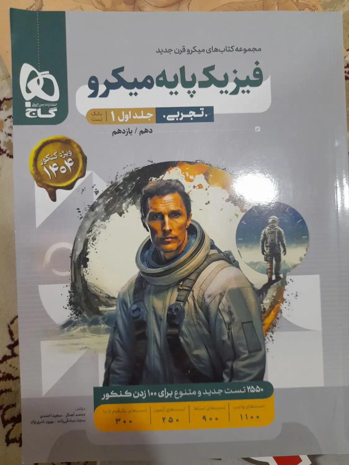 شیمی فیزیک زیست دره شهر|کتاب و مجله آموزشی|دره شهر, |دیوار