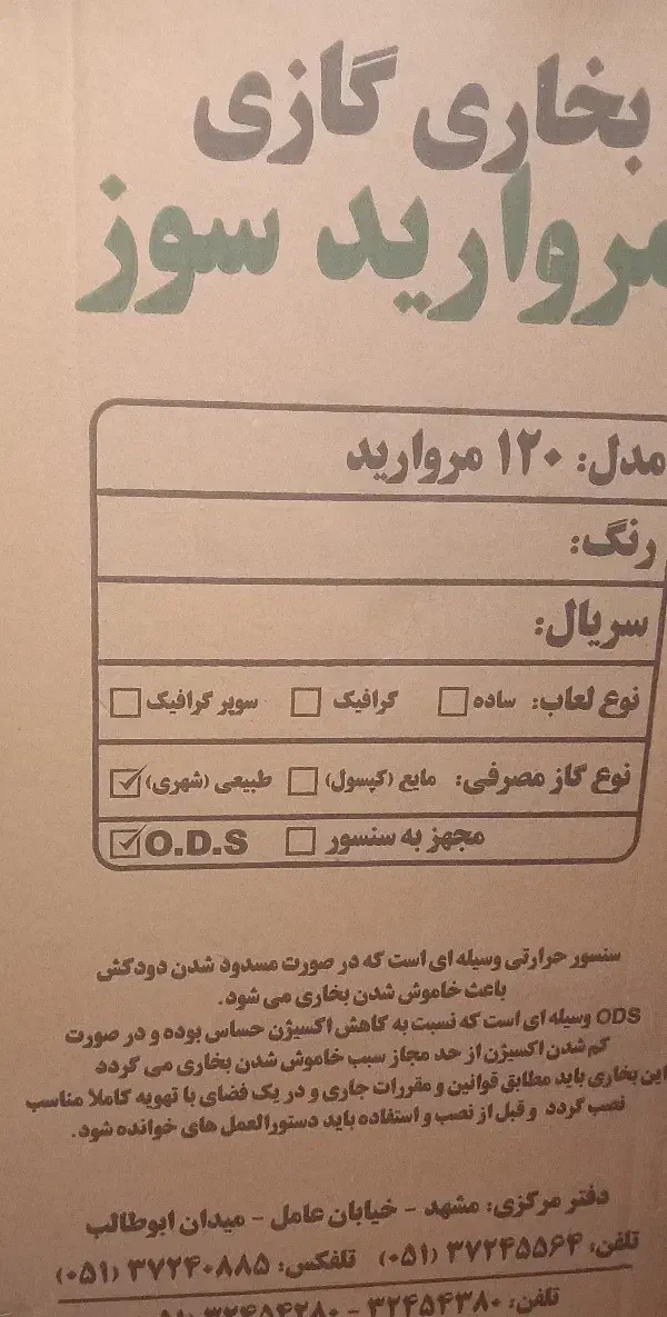 بخاری|بخاری، هیتر، شومینه|سیرجان, |دیوار