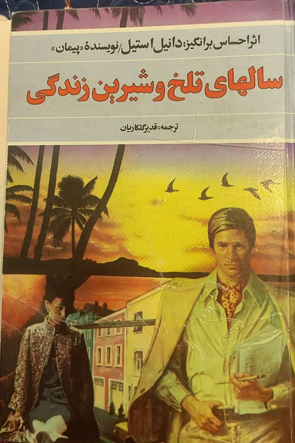 کتاب رمان|کتاب و مجله ادبی|تهران, نیروی هوایی (پیروزی)|دیوار