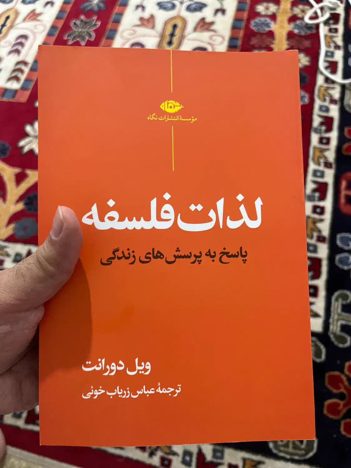 لذات فلسفه ویل دورانت|کتاب و مجله ادبی|رشت, منظریه|دیوار