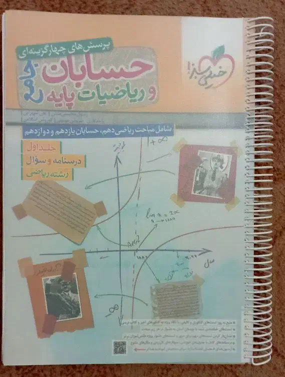 کتاب تست رشته ریاضی و کتاب کمک آموزشی فرمول ۲۰|کتاب و مجله آموزشی|نیشابور, سرآب کوشک|دیوار