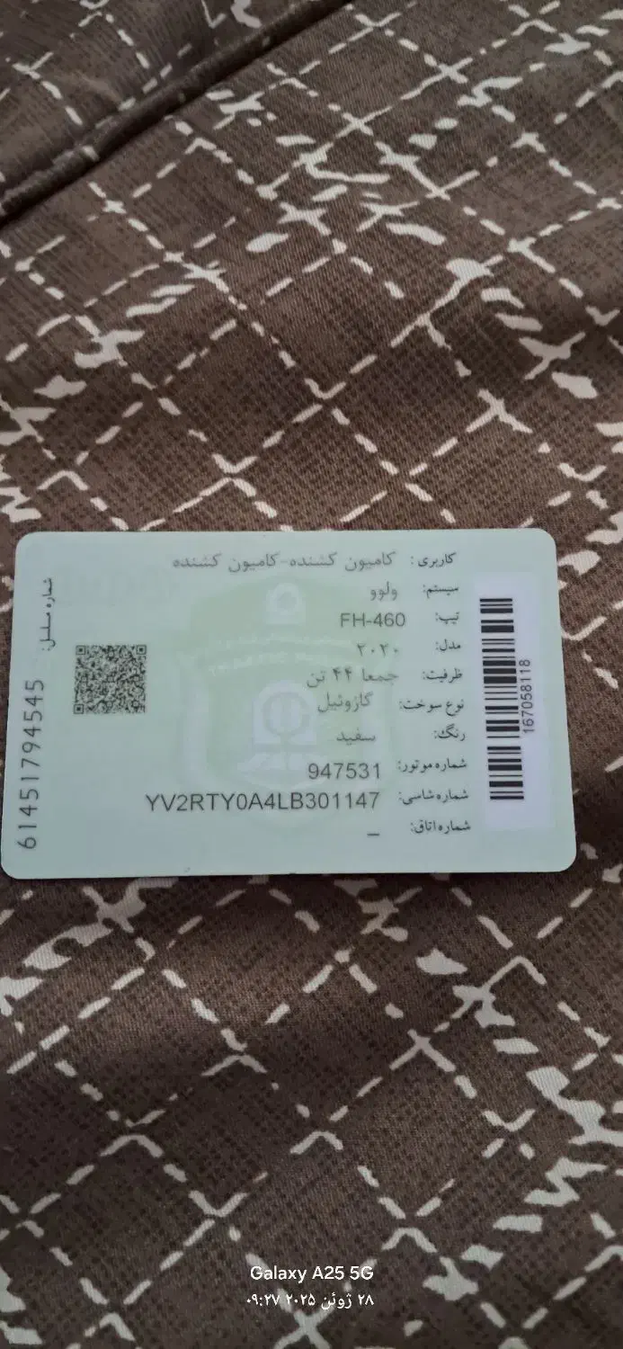 کارت سوخت تریلی|اشیا|فردوس (خراسان), |دیوار