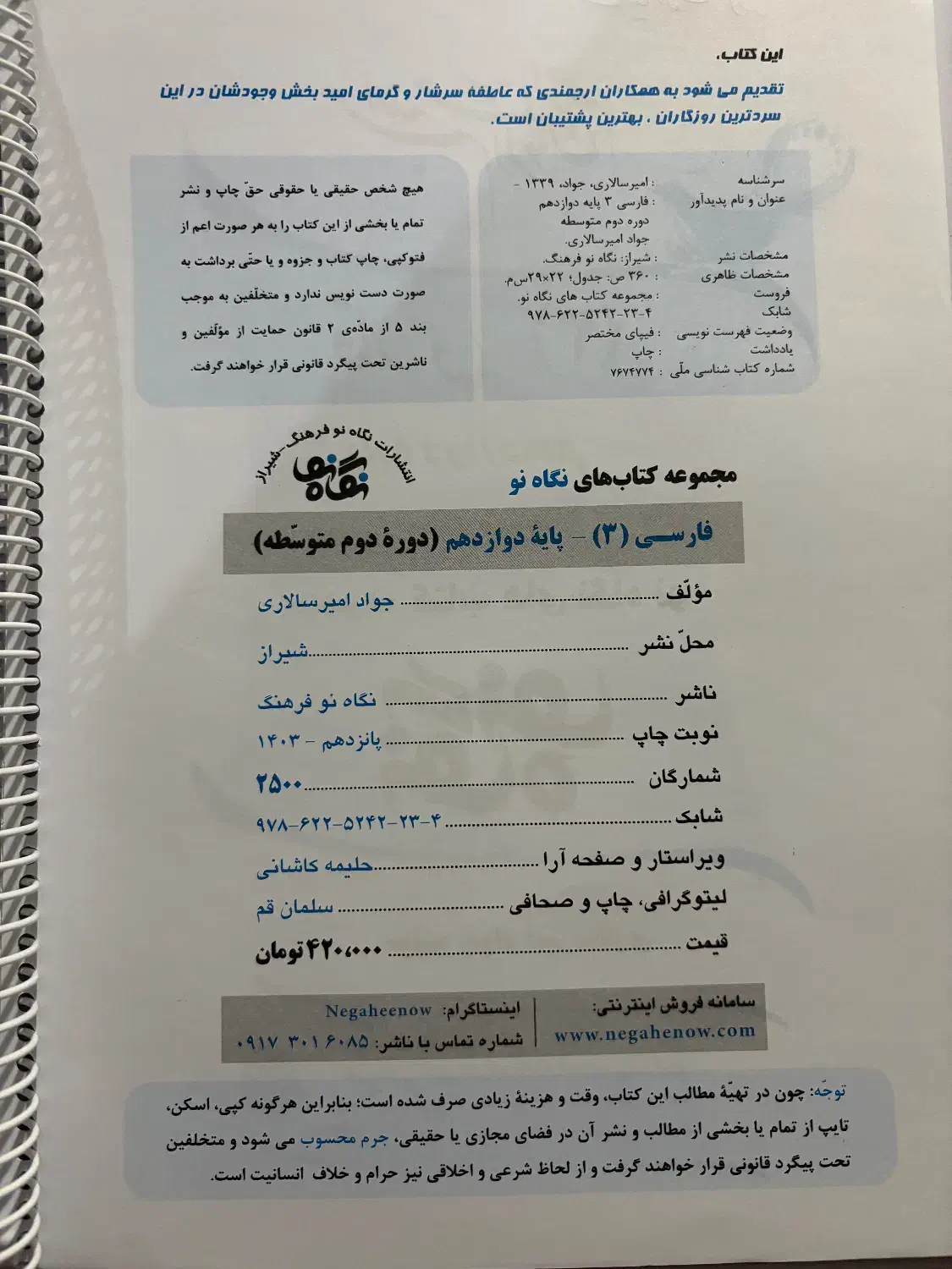 کتاب کمک درسی فارسی نگاه نو|کتاب و مجله آموزشی|شیراز, گلشن|دیوار