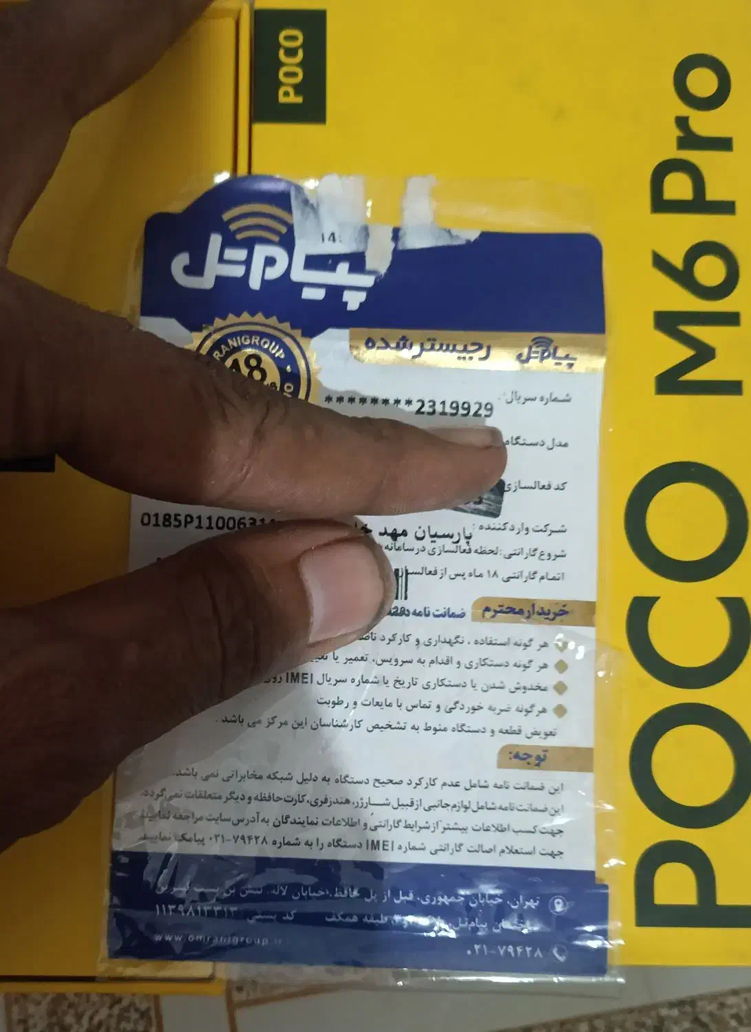 pocoM6poro|موبایل|نیمروز, |دیوار