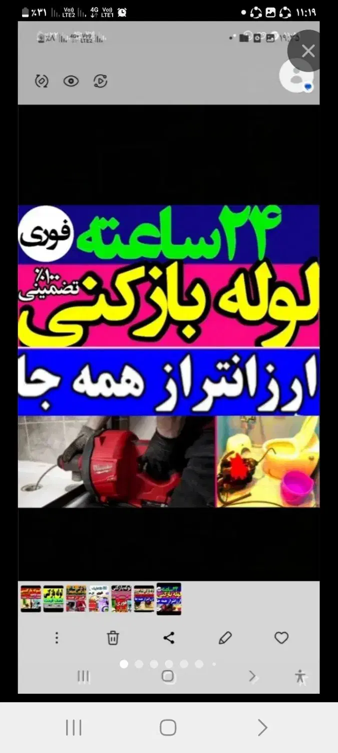 لوله بازکنی حفرچاه هفده شهریور قیام خراسان مینایی|خدمات پیشه و مهارت|تهران, شکوفه|دیوار